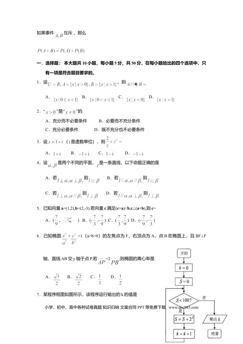 【免费下载】2009年浙江高考数学【文】（原卷版）.doc