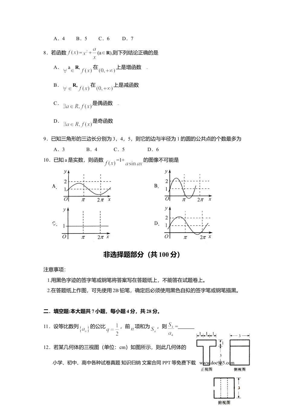 【免费下载】2009年浙江高考数学【文】（原卷版）.doc