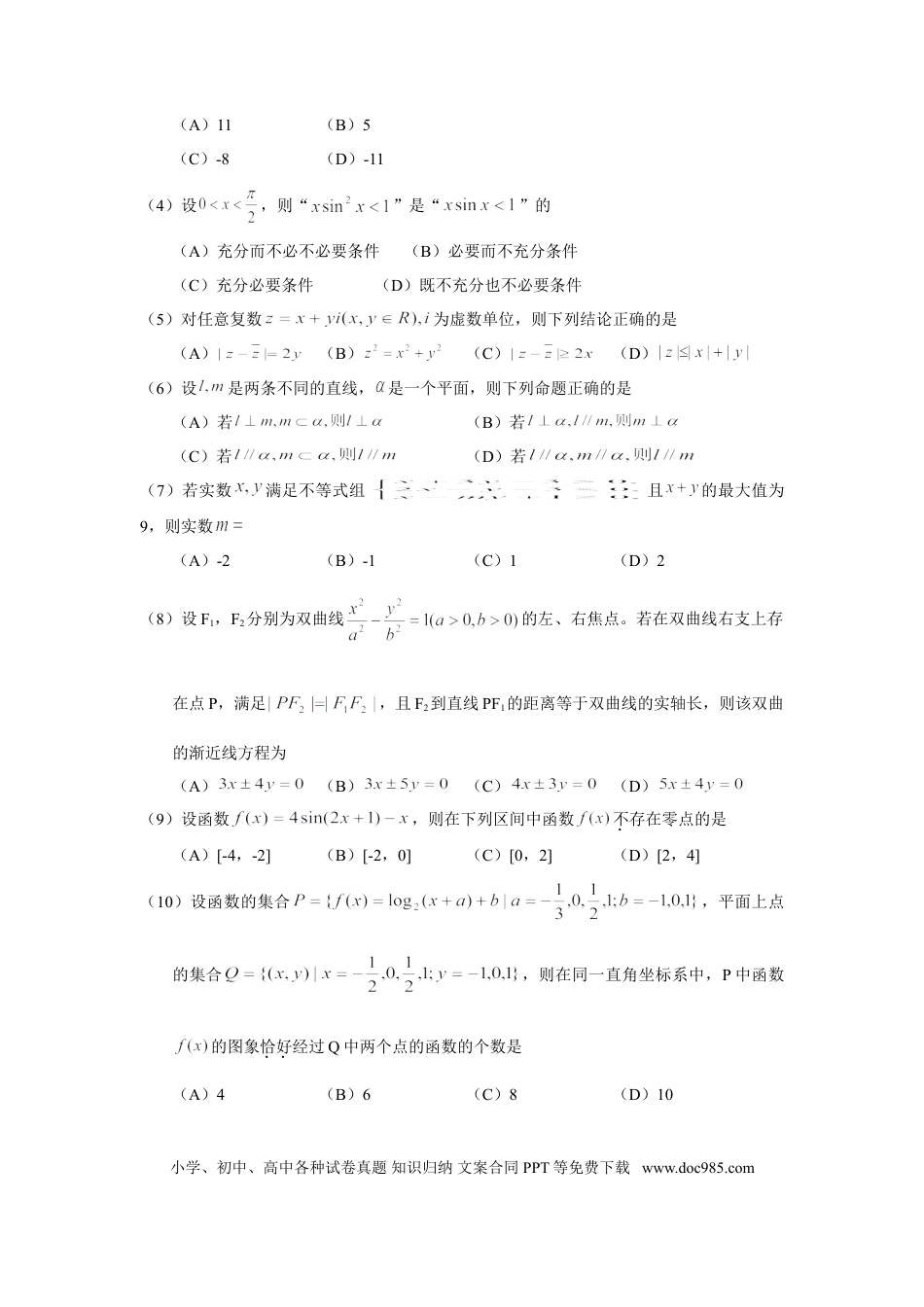【免费下载】2010年浙江高考数学【理】（解析版）.doc