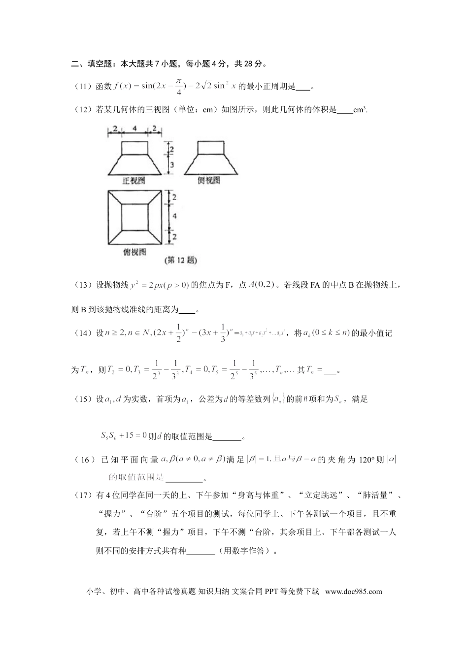 【免费下载】2010年浙江高考数学【理】（解析版）.doc