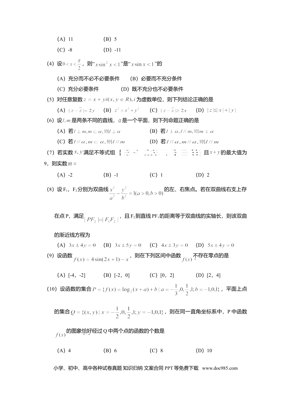 【免费下载】2010年浙江高考数学【理】（原卷版）.doc