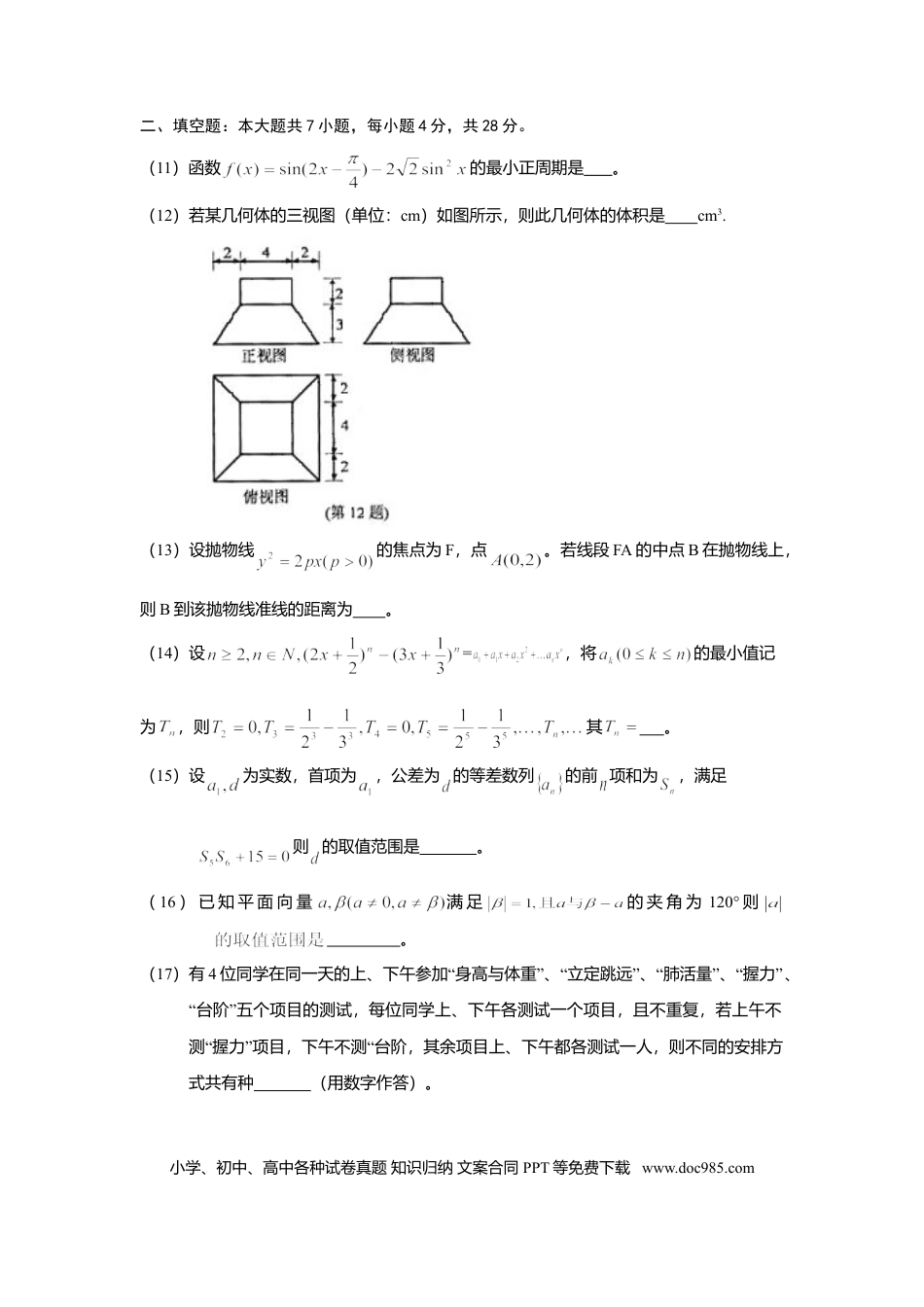 【免费下载】2010年浙江高考数学【理】（原卷版）.doc