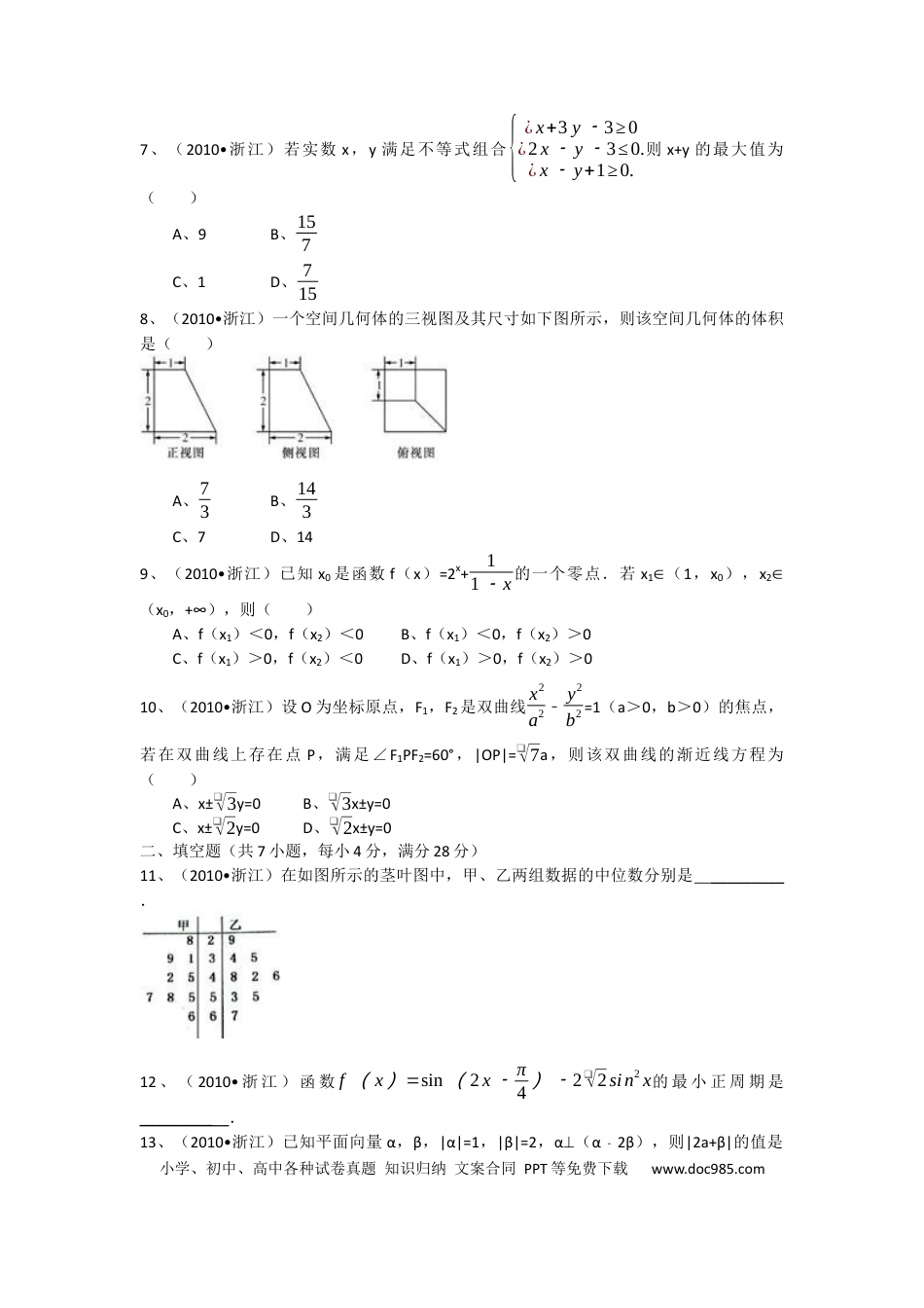 【免费下载】2010年浙江高考数学【文】（解析版）.docx