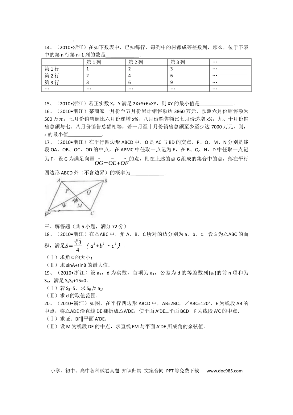 【免费下载】2010年浙江高考数学【文】（原卷版）.docx
