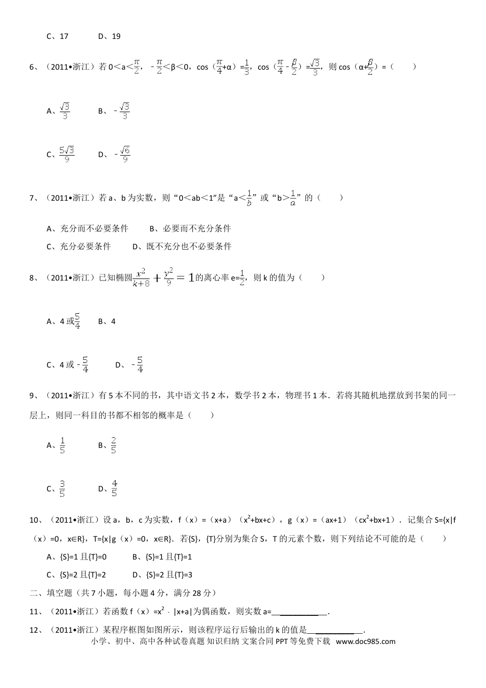 【免费下载】2011年浙江高考数学【理】（解析版）.doc