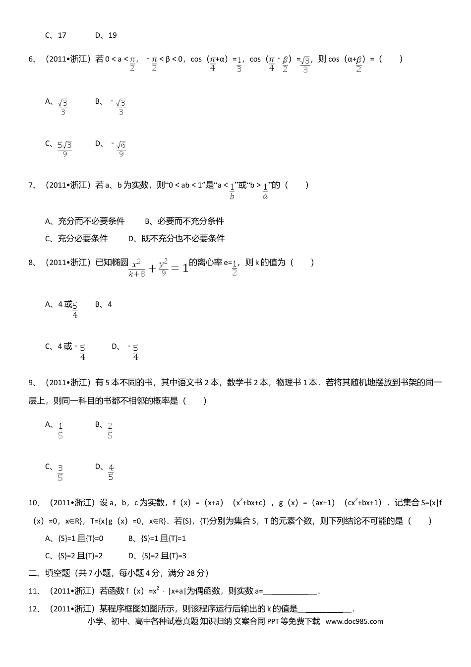 【免费下载】2011年浙江高考数学【理】（原卷版）.doc