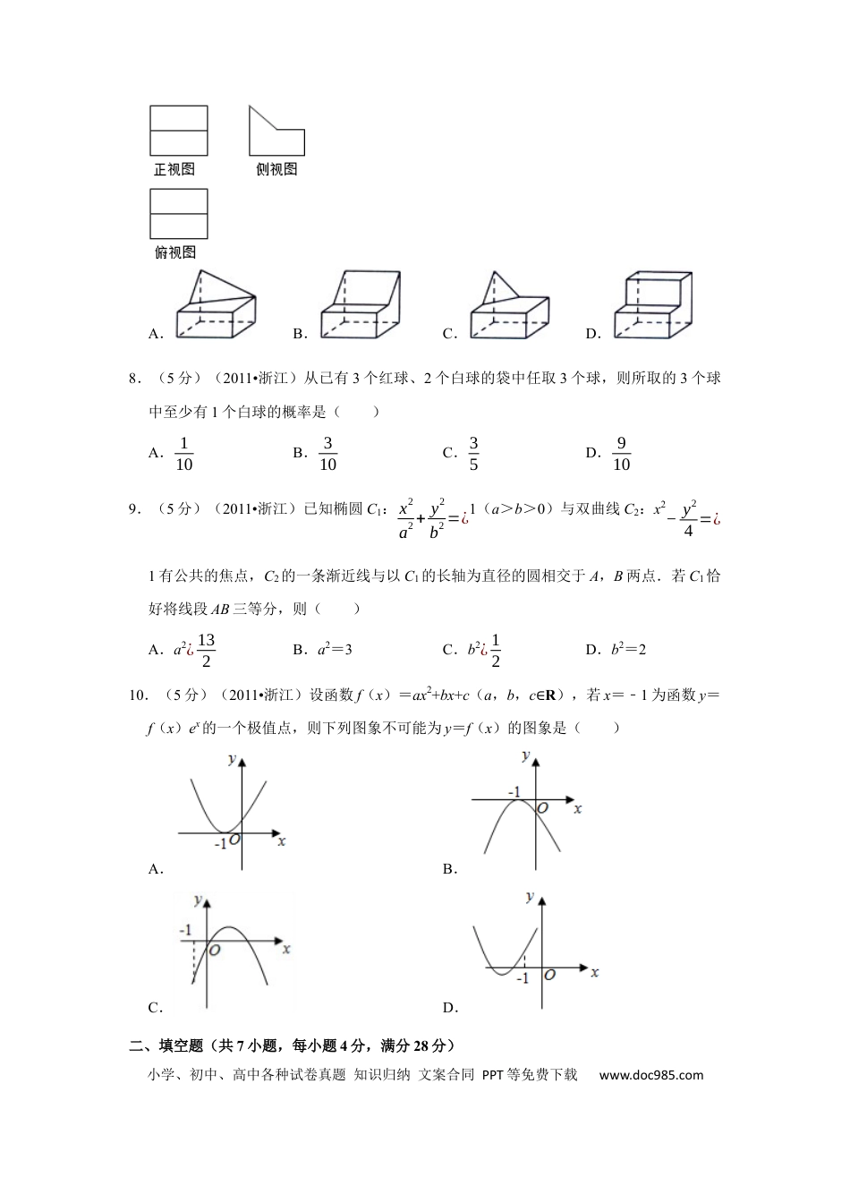 【免费下载】2011年浙江高考数学【文】（解析版）.docx