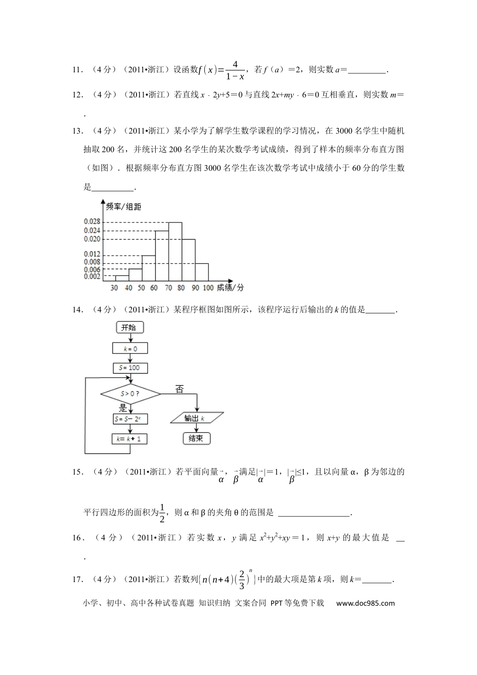 【免费下载】2011年浙江高考数学【文】（解析版）.docx
