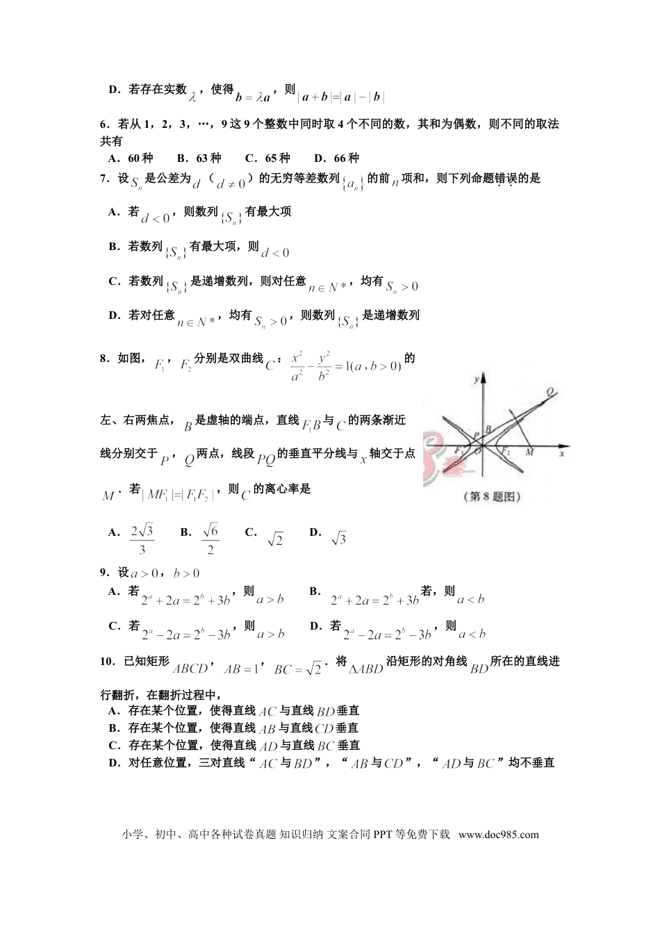 【免费下载】2012年浙江高考数学【理】（解析版）.doc