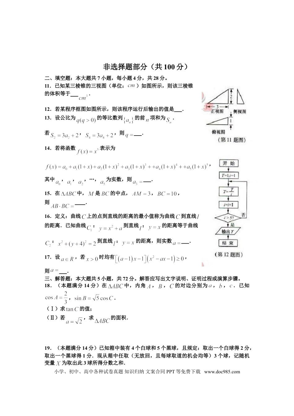 【免费下载】2012年浙江高考数学【理】（解析版）.doc