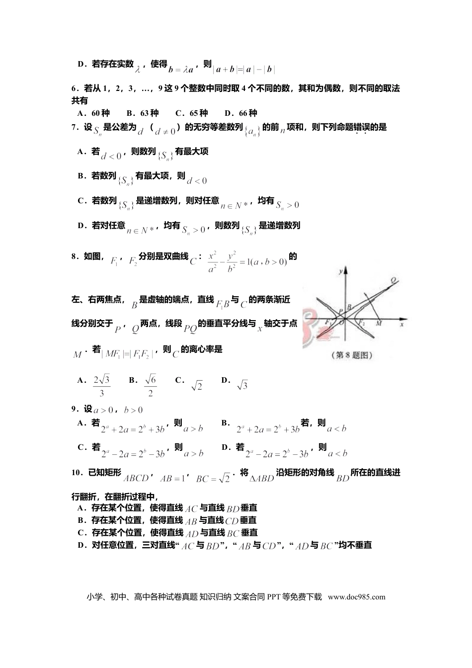 【免费下载】2012年浙江高考数学【理】（原卷版）.doc
