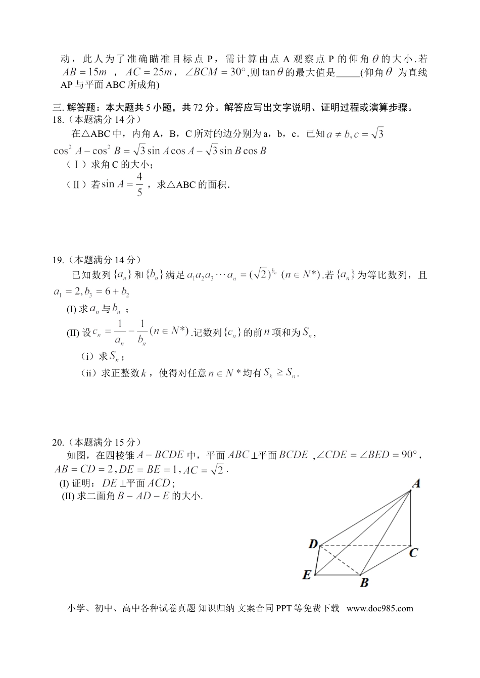 【免费下载】2014年浙江高考数学【理】（解析版）.doc