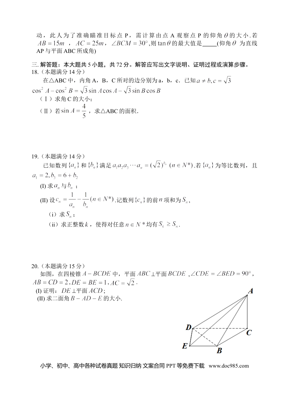 【免费下载】2014年浙江高考数学【理】（原卷版）.doc