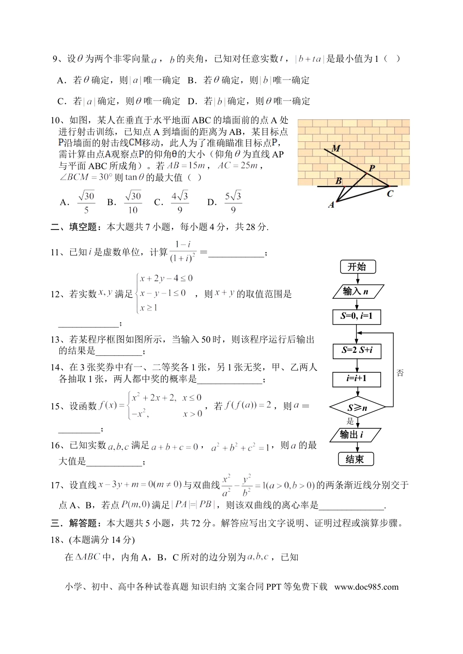 【免费下载】2014年浙江高考数学【文】（解析版）.doc