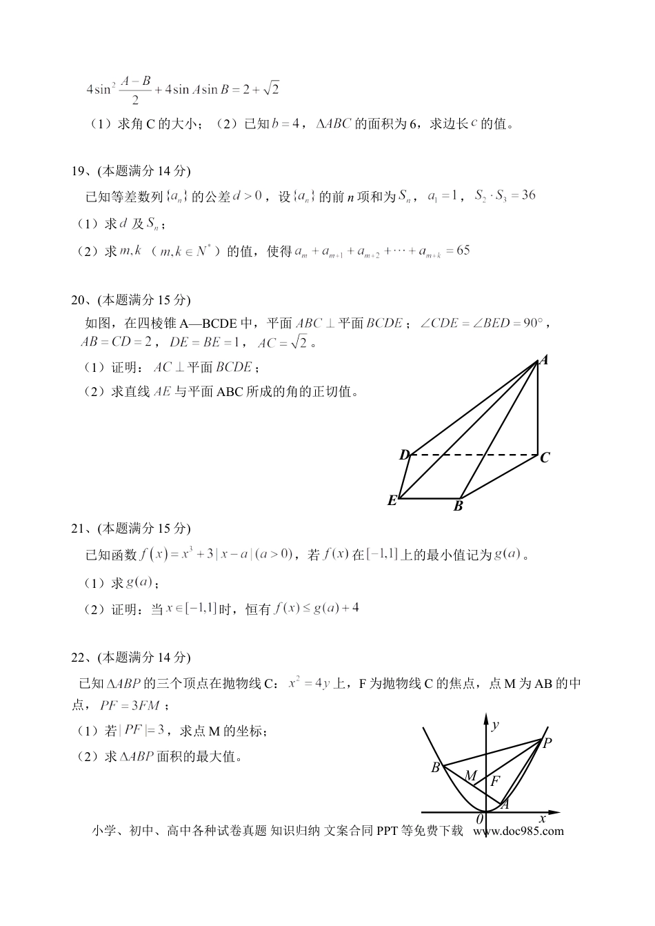 【免费下载】2014年浙江高考数学【文】（解析版）.doc
