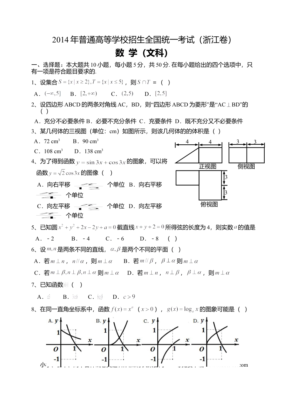 【免费下载】2014年浙江高考数学【文】（原卷版）.doc