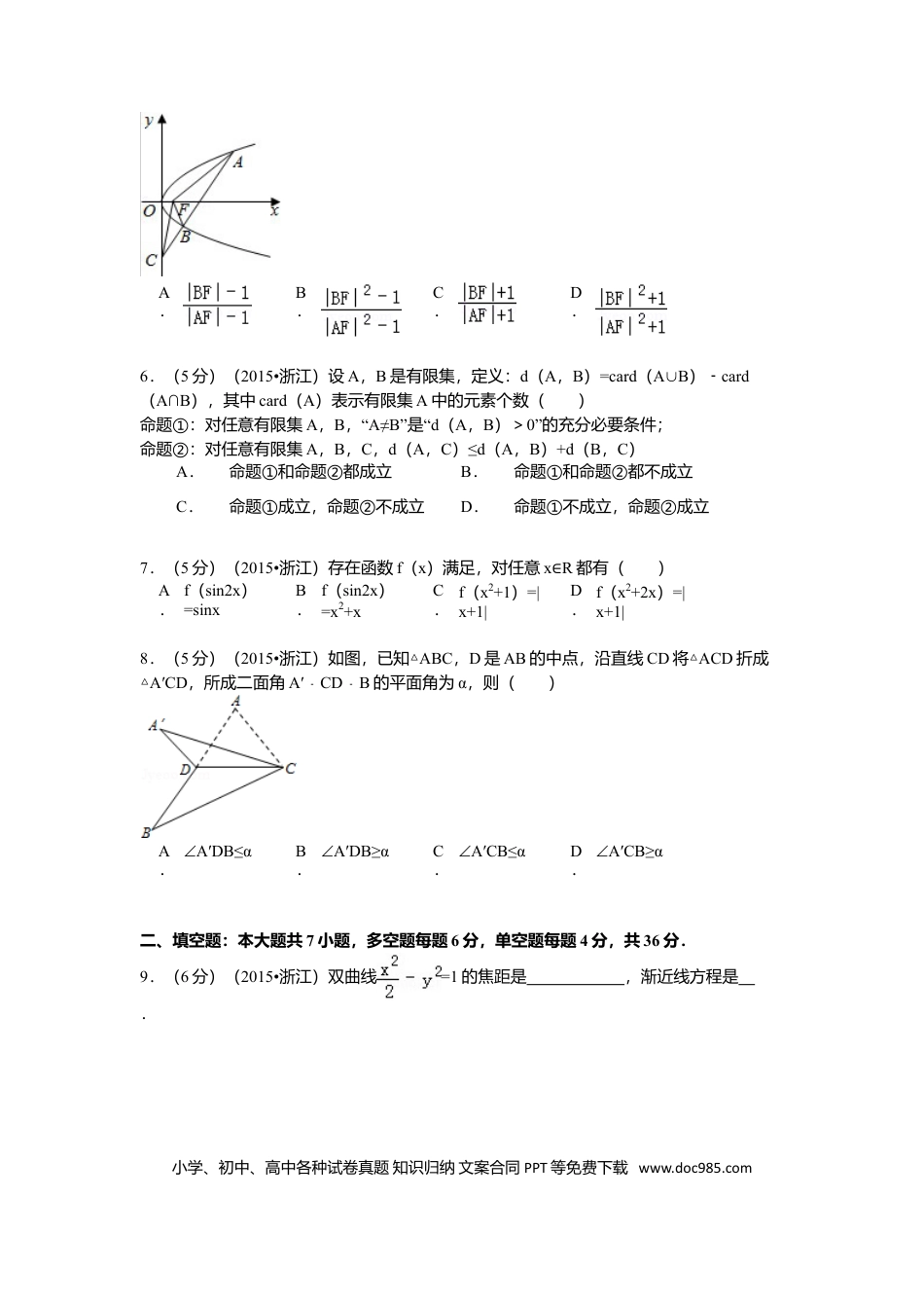 【免费下载】2015年浙江高考数学【理】（原卷版）.doc