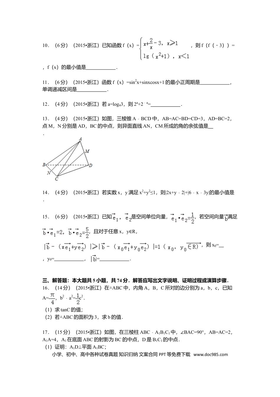 【免费下载】2015年浙江高考数学【理】（原卷版）.doc