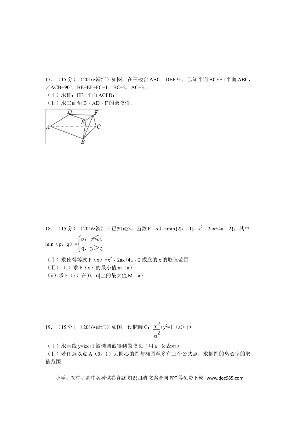 【免费下载】2016年浙江高考数学【理】（解析版）.doc