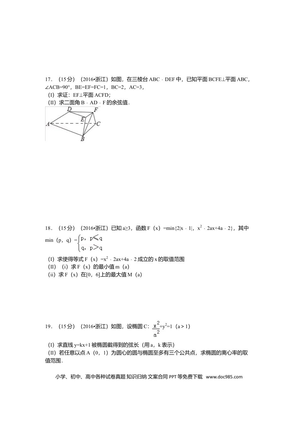 【免费下载】2016年浙江高考数学【理】（原卷版）.doc