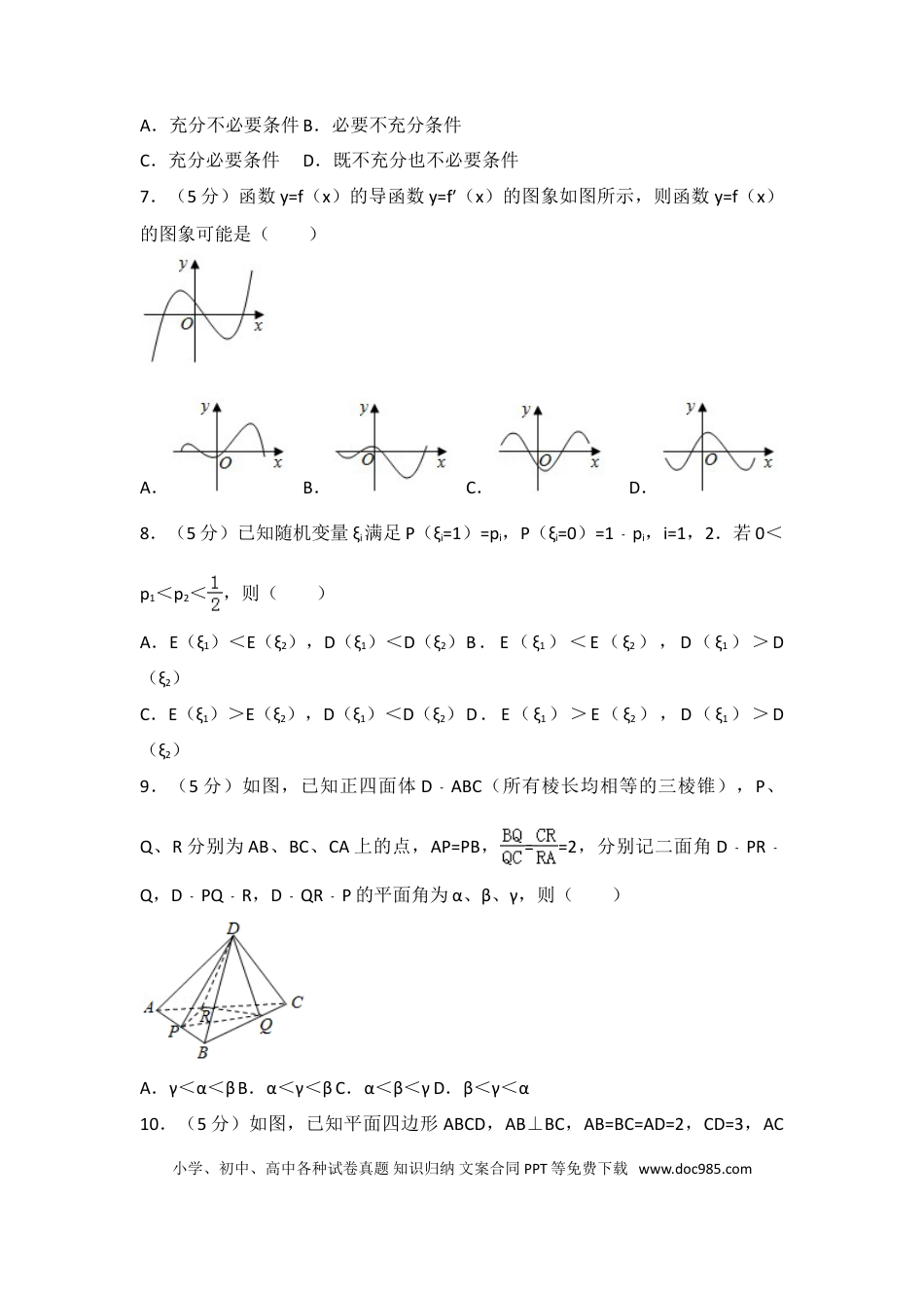 【免费下载】2017年浙江高考数学（解析版）.doc