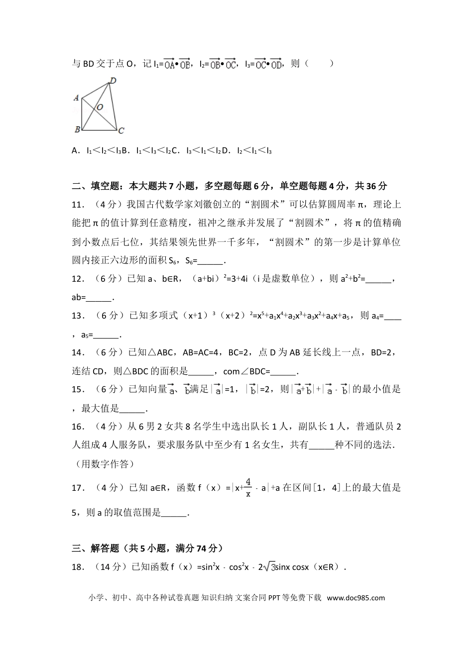 【免费下载】2017年浙江高考数学（解析版）.doc