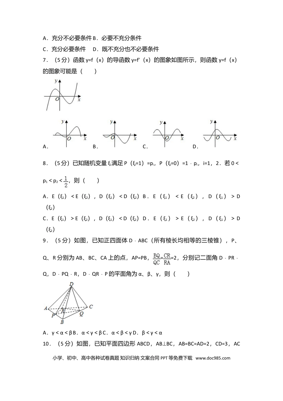 【免费下载】2017年浙江高考数学（原卷版）.doc