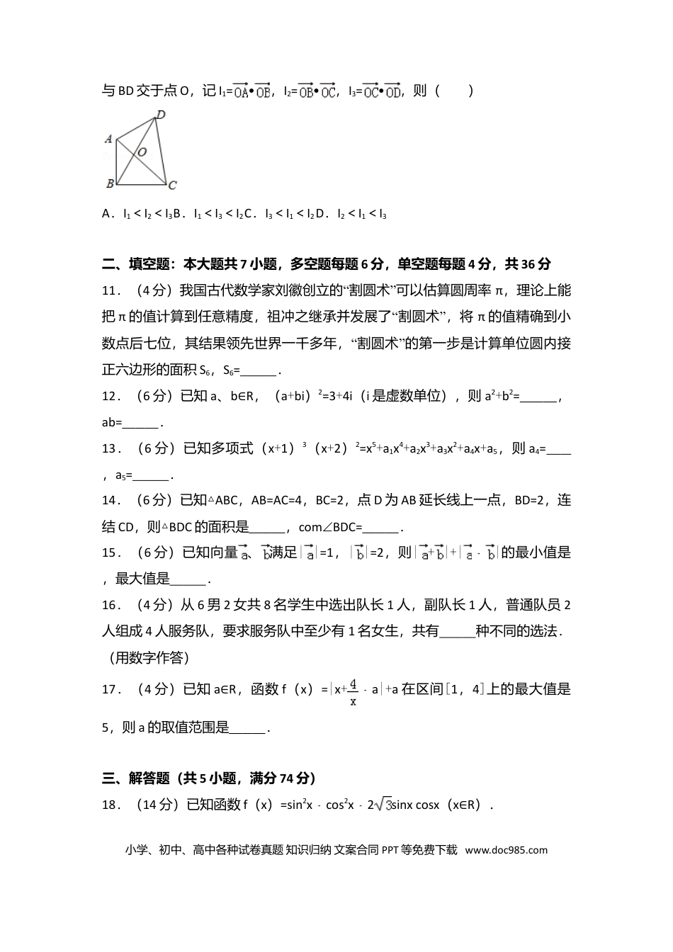 【免费下载】2017年浙江高考数学（原卷版）.doc