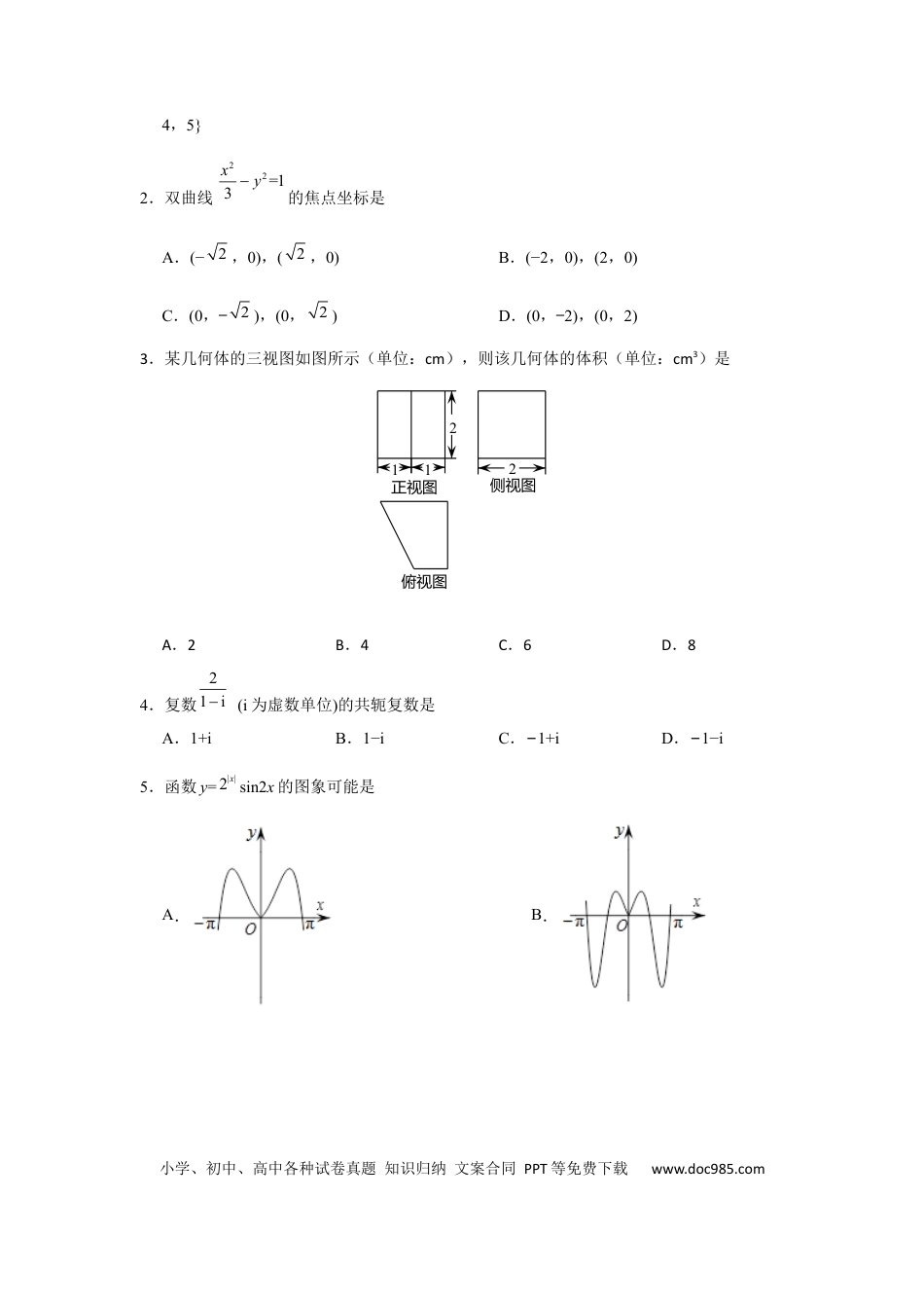 【免费下载】2018年浙江高考数学（解析版）.docx