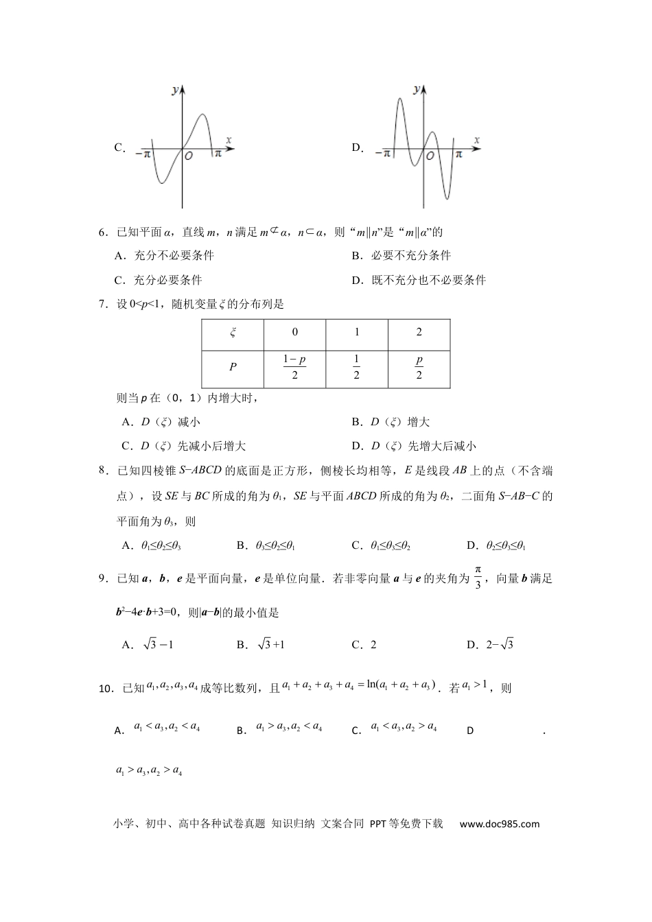 【免费下载】2018年浙江高考数学（解析版）.docx