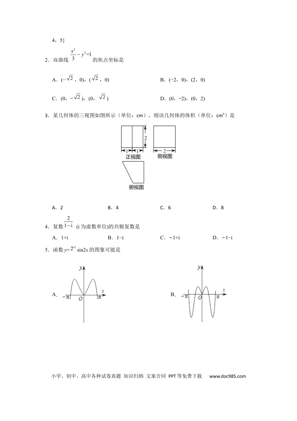 【免费下载】2018年浙江高考数学（原卷版）.docx