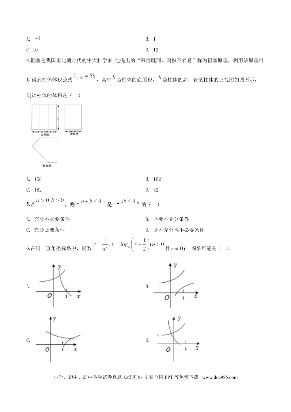 【免费下载】2019年浙江高考数学（解析版）.doc