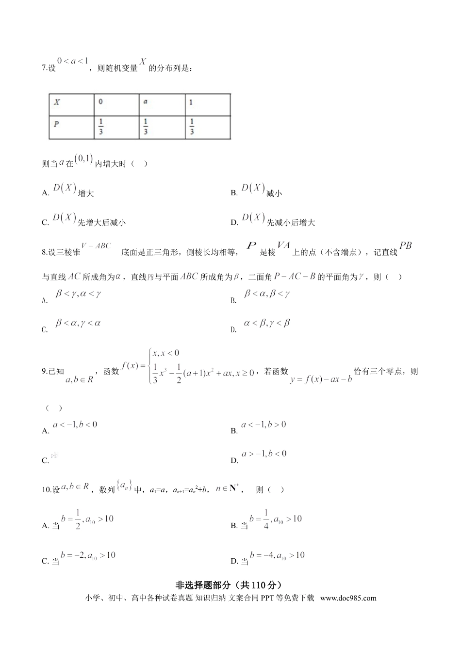 【免费下载】2019年浙江高考数学（解析版）.doc
