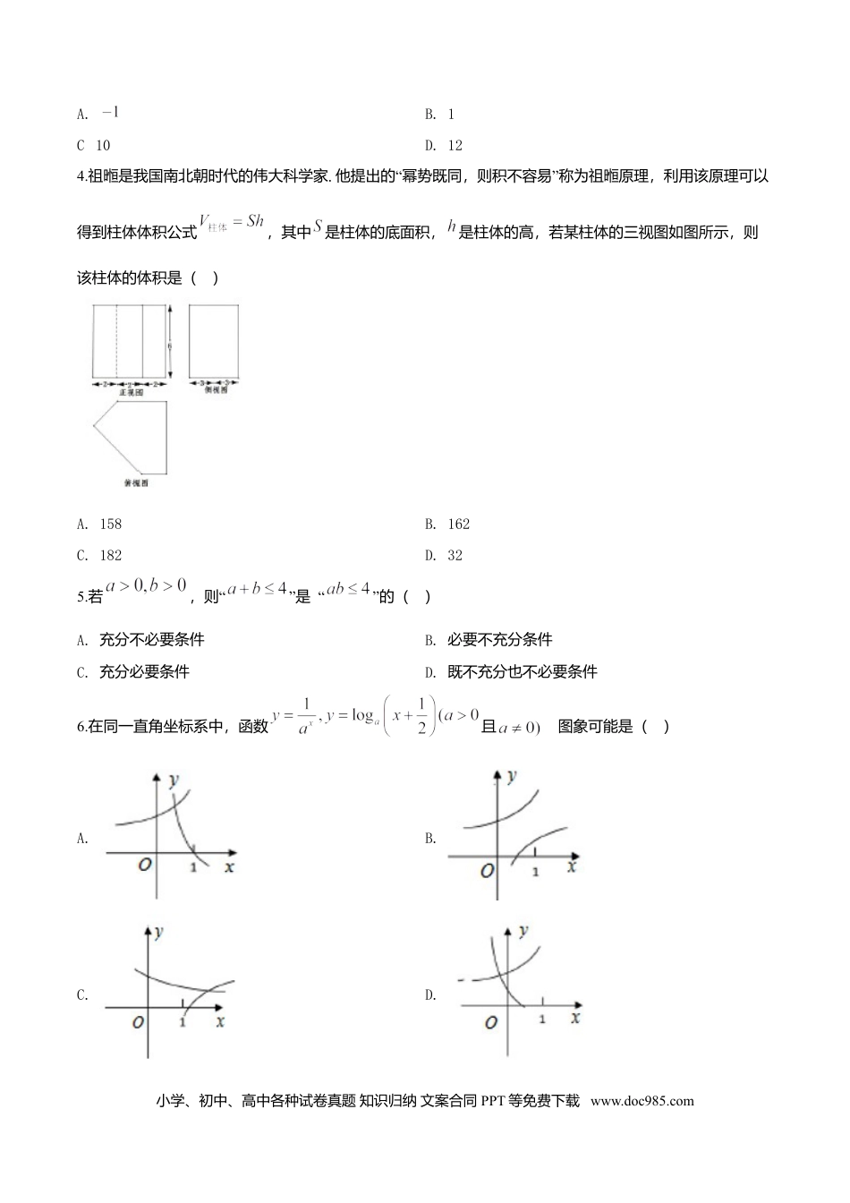 【免费下载】2019年浙江高考数学（原卷版）.doc
