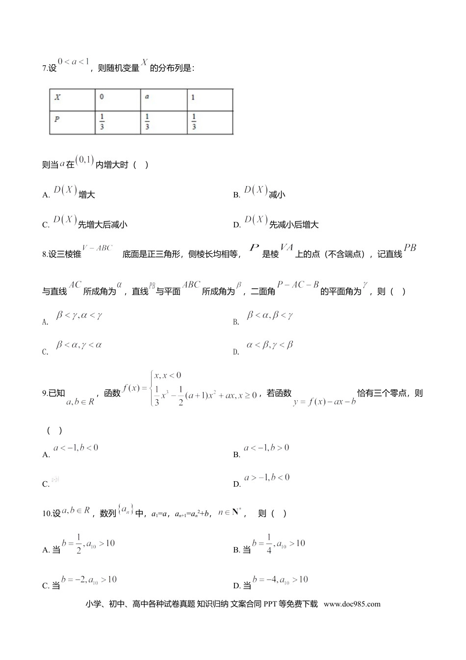 【免费下载】2019年浙江高考数学（原卷版）.doc