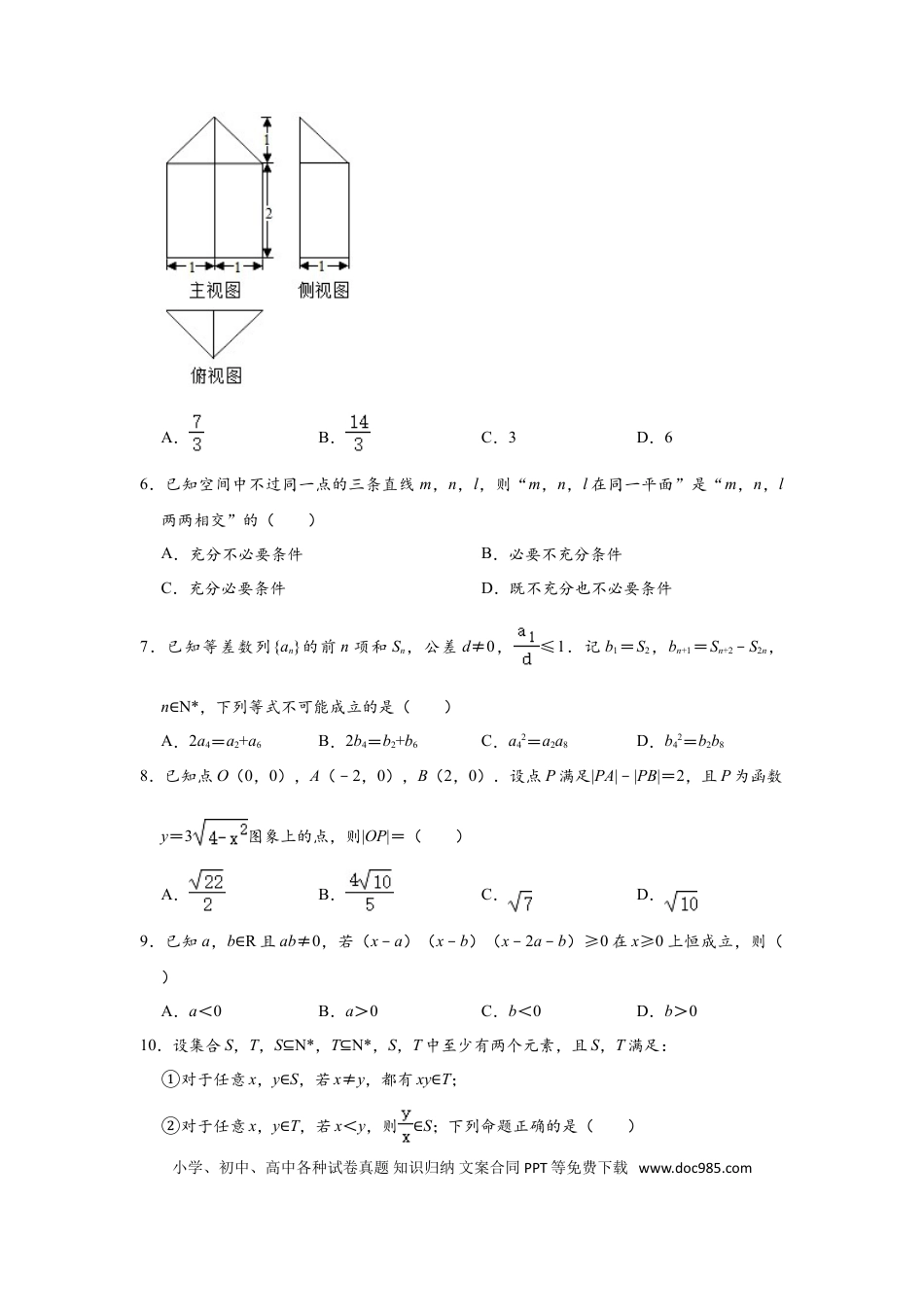 【免费下载】2020年浙江高考数学（解析版）.doc
