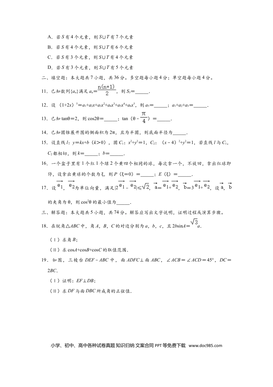 【免费下载】2020年浙江高考数学（原卷版）.doc