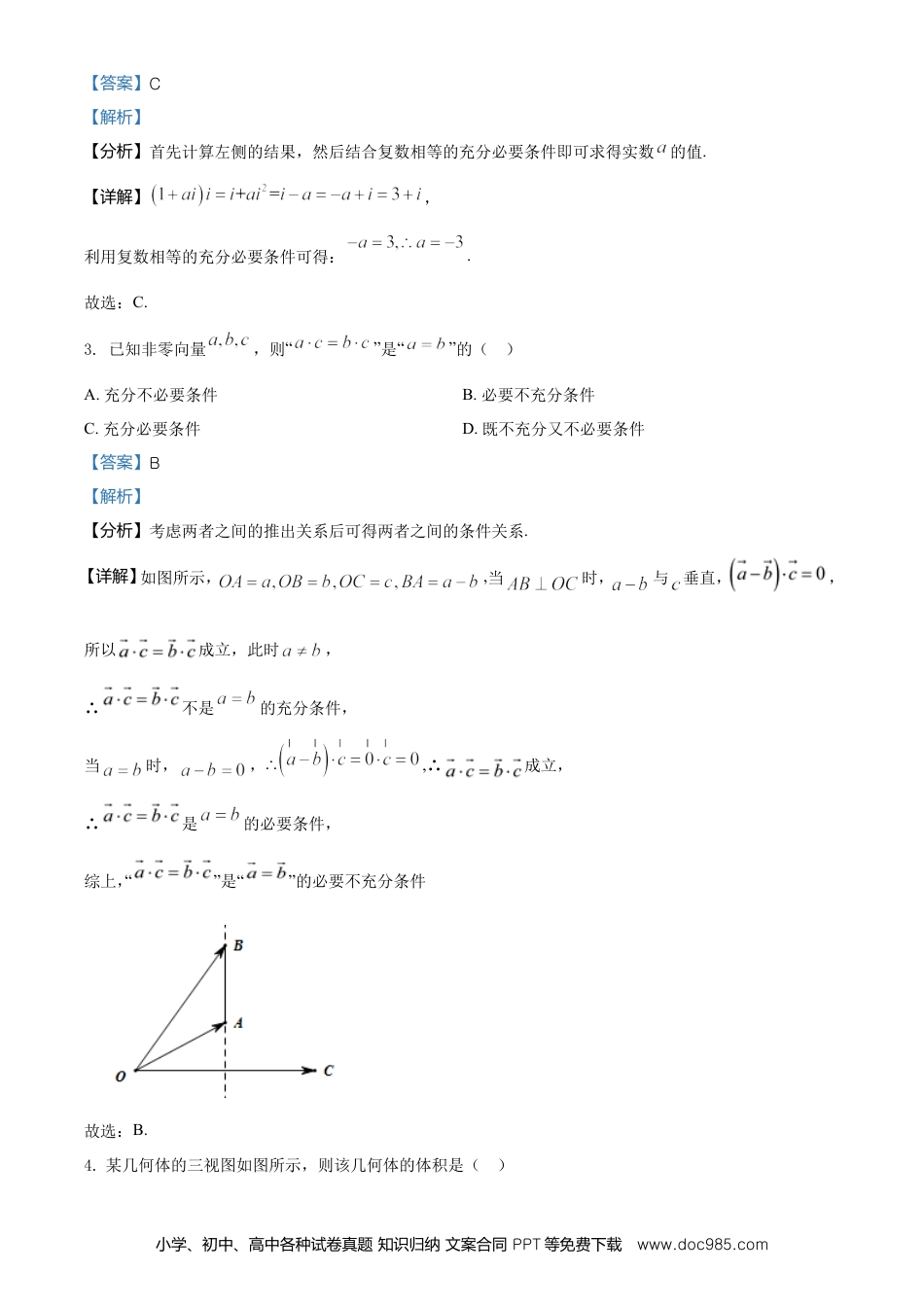 【免费下载】2021年浙江高考数学（解析版）.doc