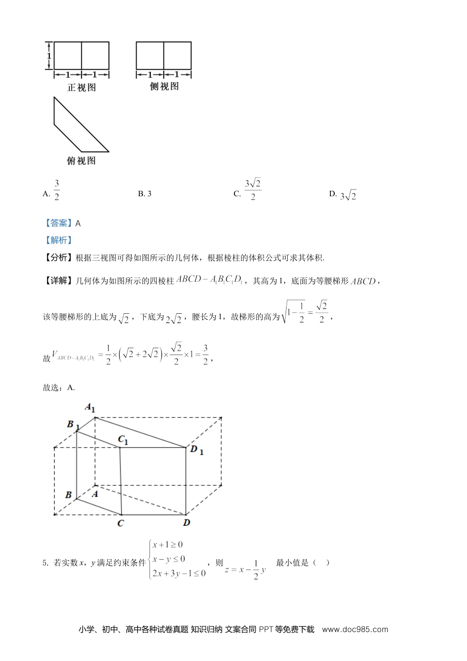 【免费下载】2021年浙江高考数学（解析版）.doc