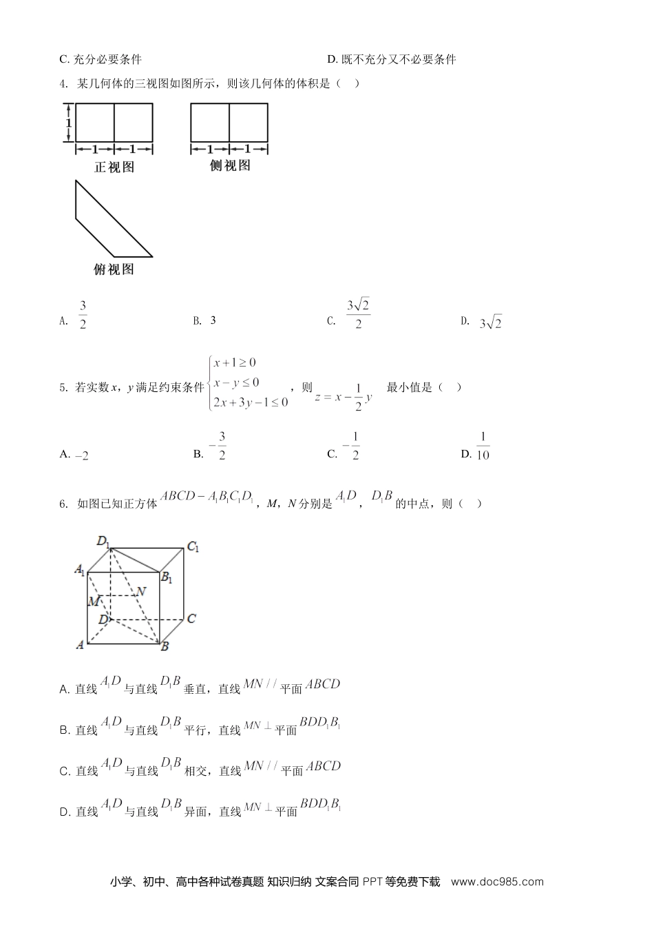 【免费下载】2021年浙江高考数学（原卷版）.doc