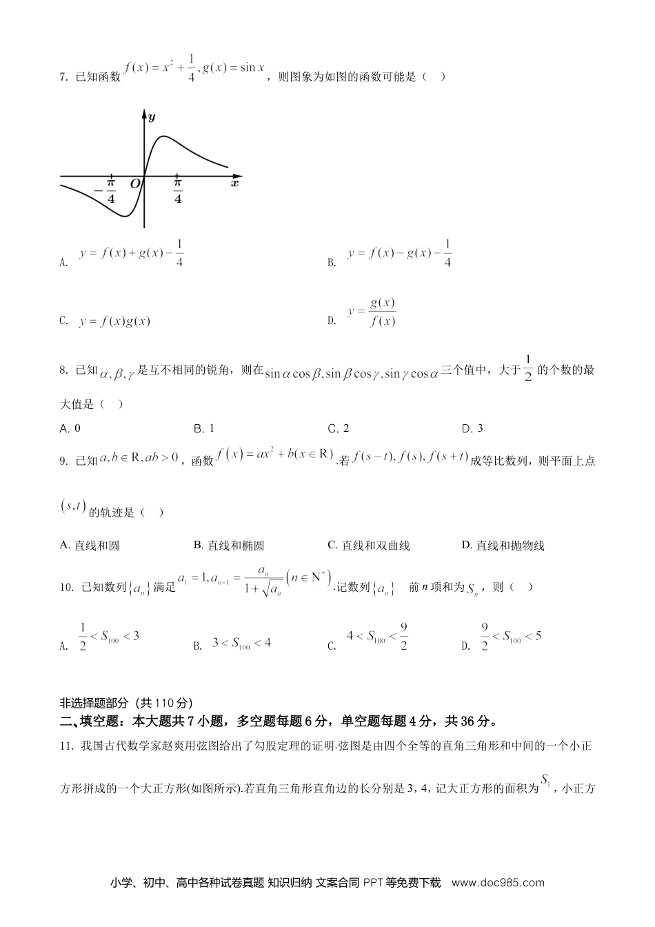 【免费下载】2021年浙江高考数学（原卷版）.doc