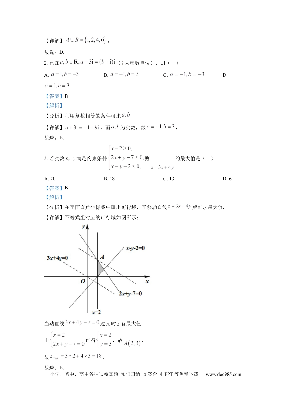 【免费下载】2022年浙江高考数学（解析版）.docx