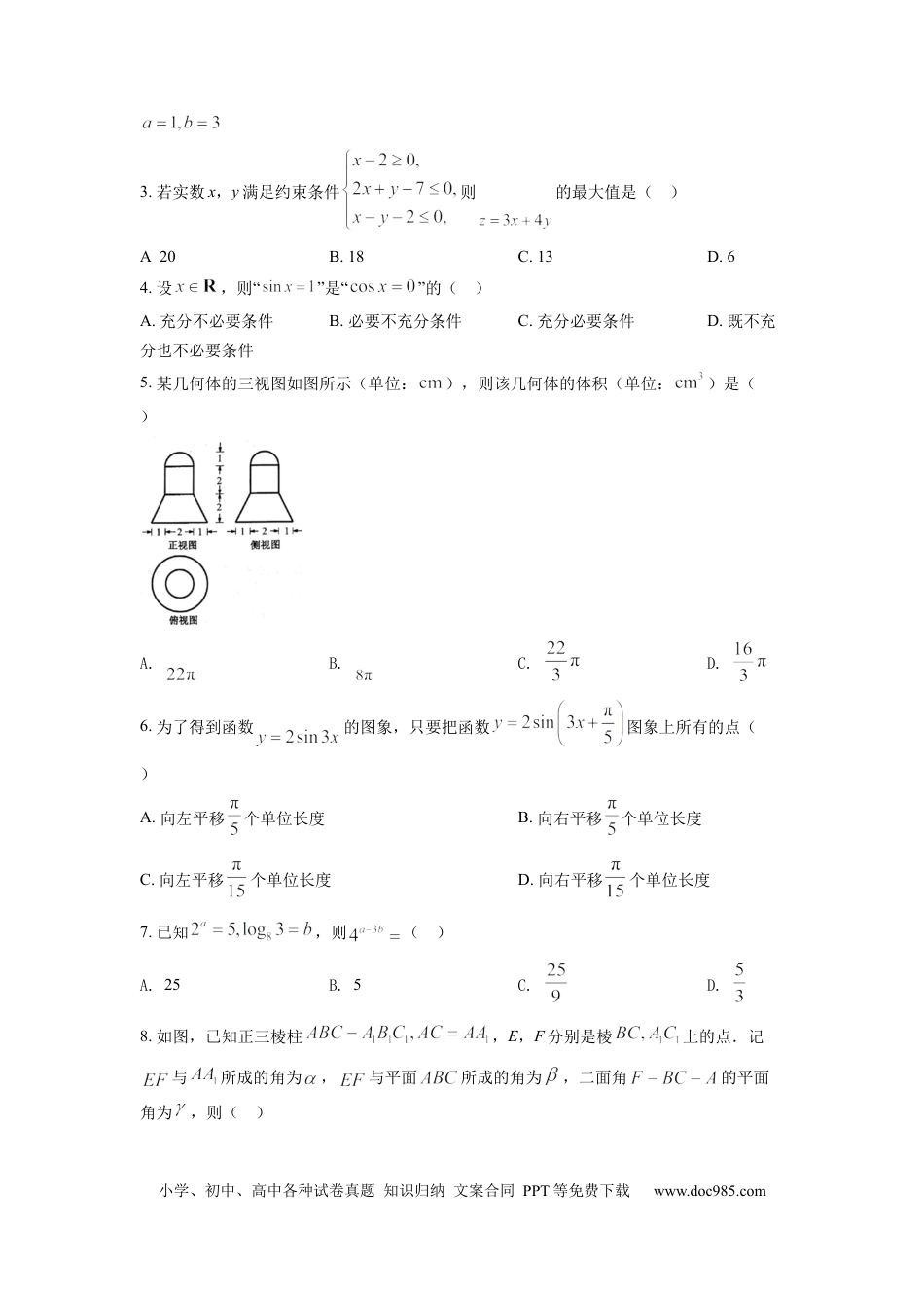 【免费下载】2022年浙江高考数学（原卷版）.docx