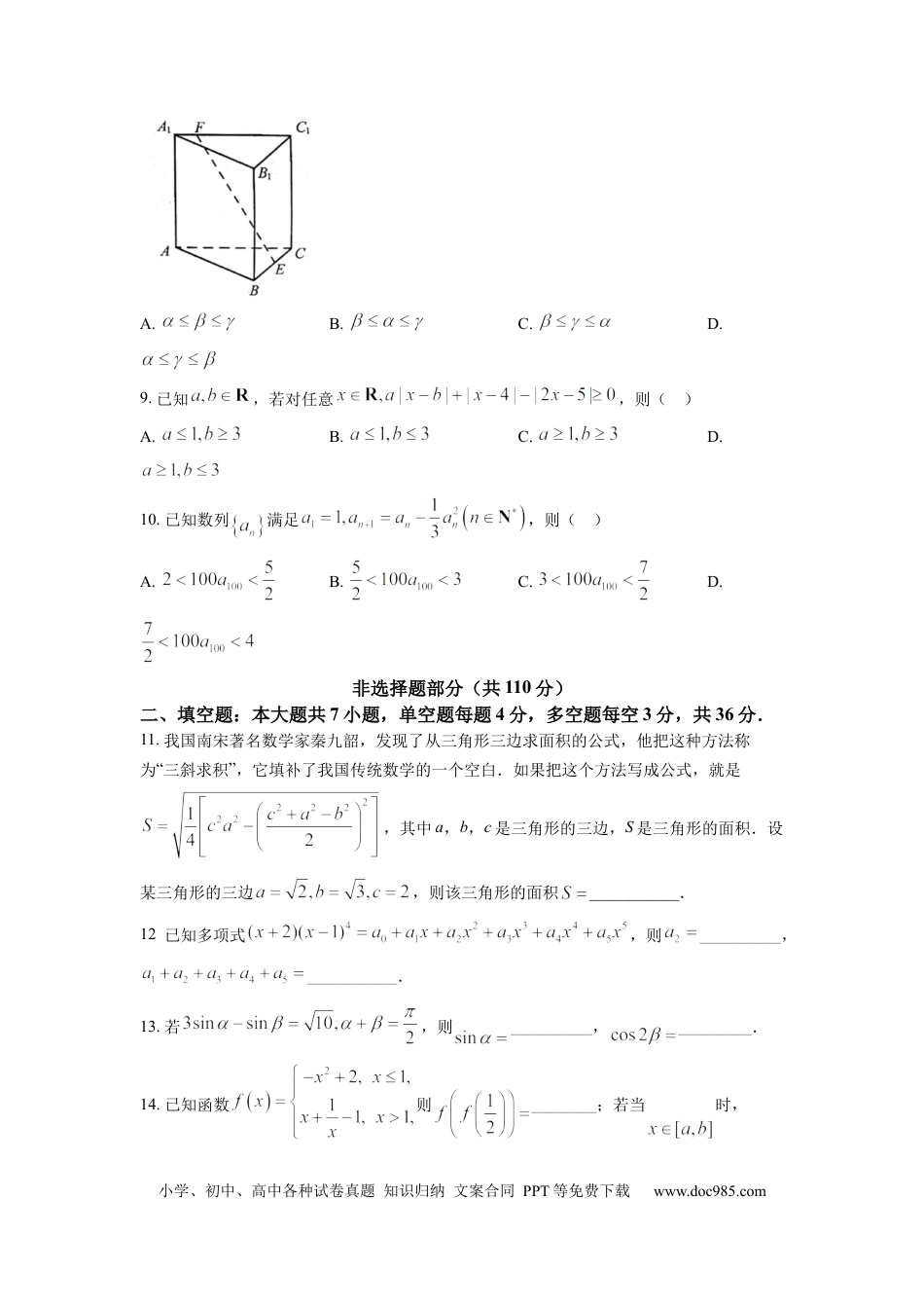 【免费下载】2022年浙江高考数学（原卷版）.docx