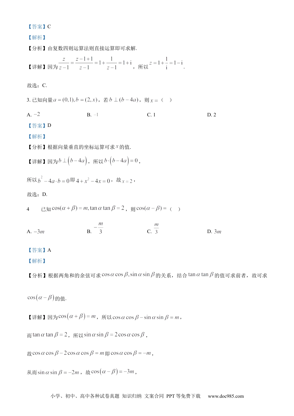【免费下载】2024年高考数学真题（新课标Ⅰ）（解析版）.docx