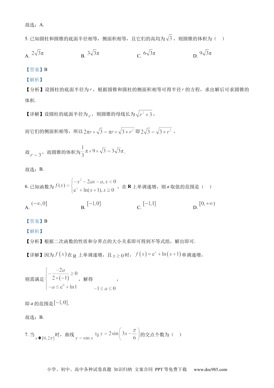 【免费下载】2024年高考数学真题（新课标Ⅰ）（解析版）.docx