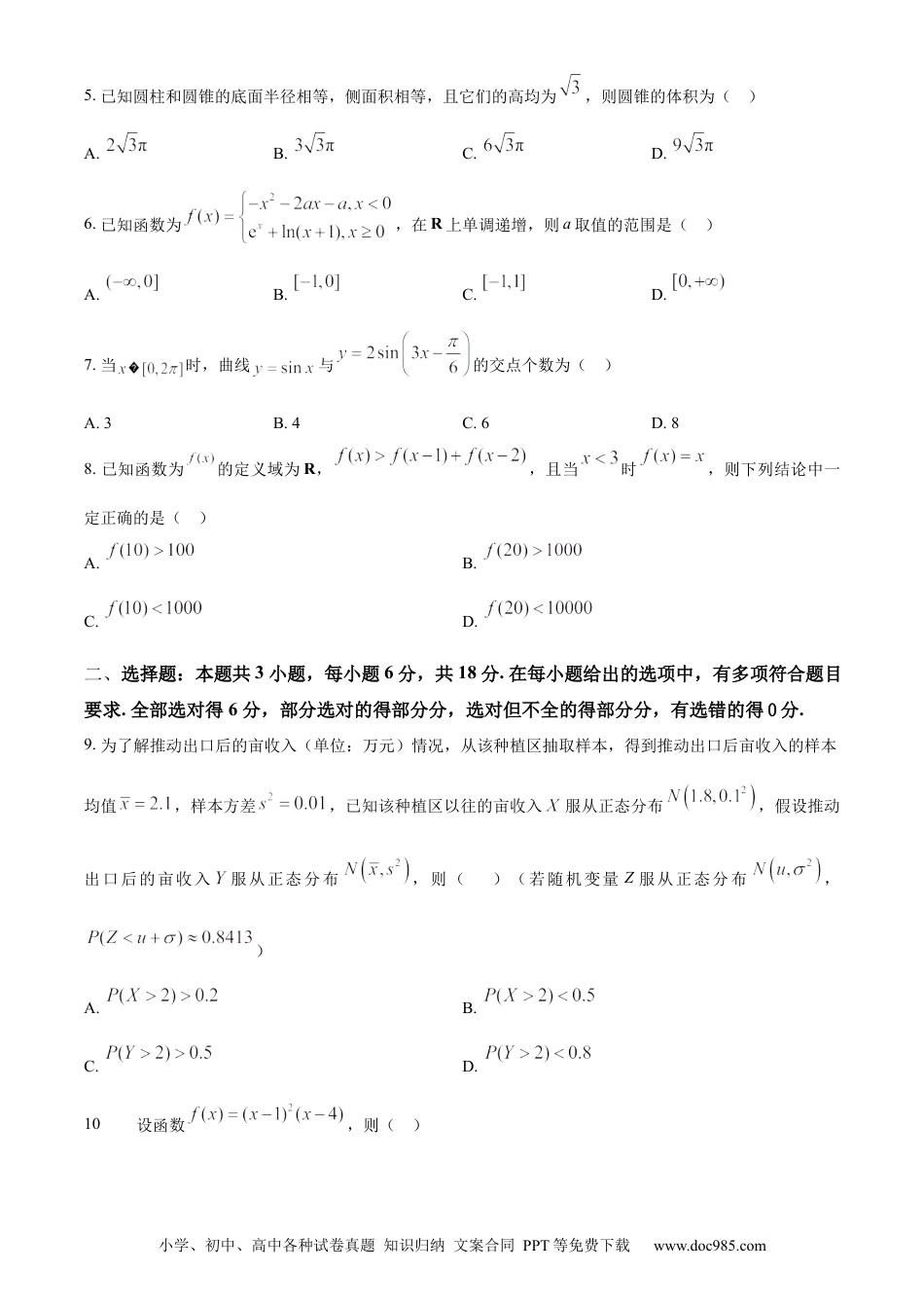 【免费下载】2024年高考数学真题（新课标Ⅰ）（原卷版）.docx