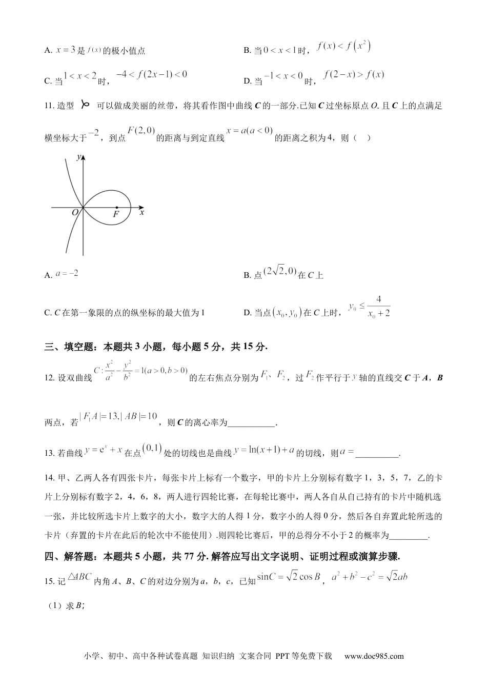 【免费下载】2024年高考数学真题（新课标Ⅰ）（原卷版）.docx