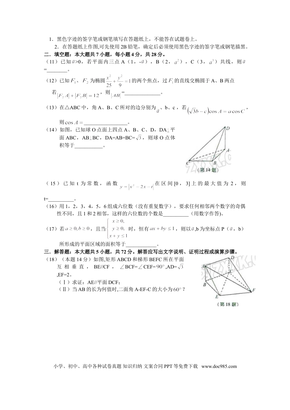 【免费下载】2008年浙江高考数学【理】（解析版）.doc