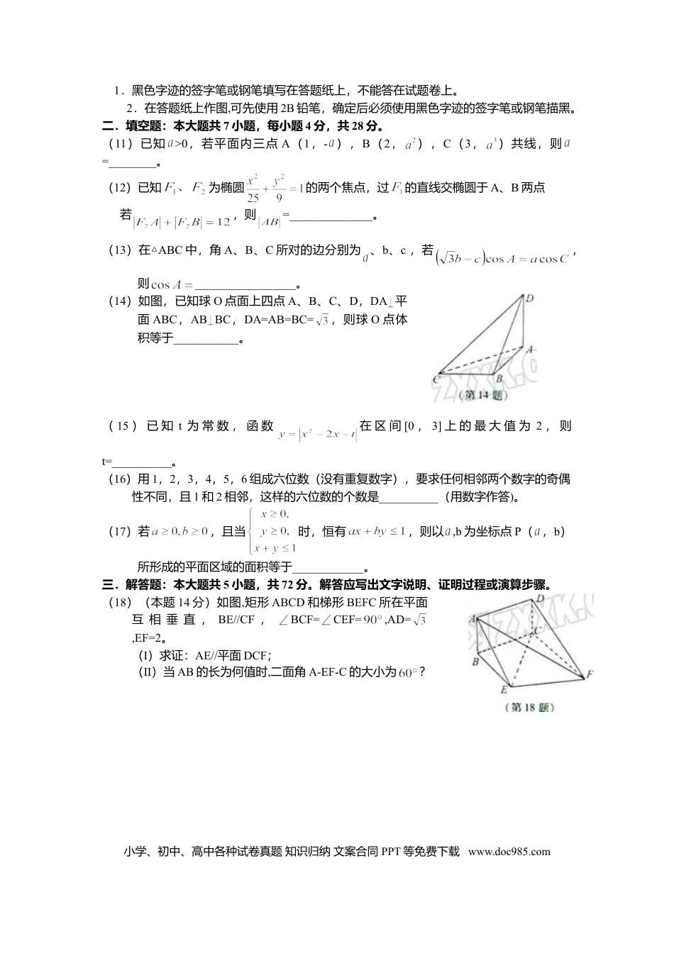 【免费下载】2008年浙江高考数学【理】（原卷版）.doc